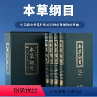 [正版]本草纲目李时珍原著全套4册白话版药草书草本纲目 中医养生入门书籍大全黄帝内经中药材书籍中草药图解大全书中医书籍