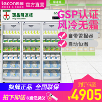 lecon/乐创 药品阴凉柜冷藏gsp认证药品柜药用恒温冷藏单双门展示柜冰箱药品冷藏柜医药柜医用柜