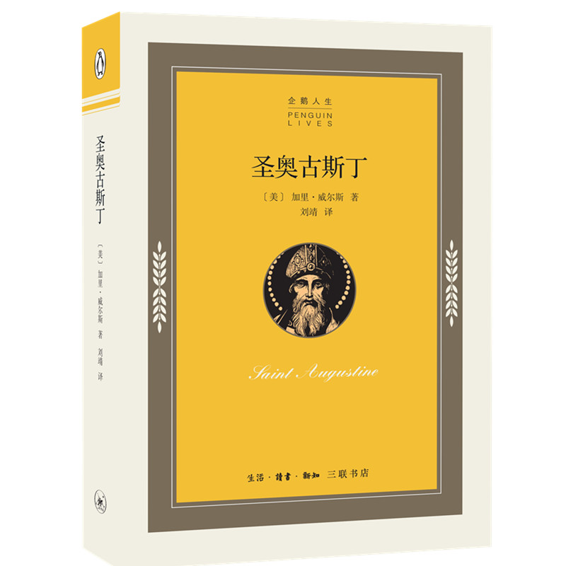 音像圣奥古斯丁[美]加里·威尔斯