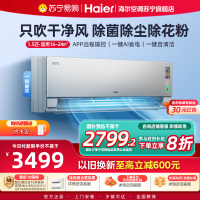 海尔(Haier)空调洗空气科技版1.5匹 负离子除菌 一级能效挂机空调 KFR-35GW/E3-1Pro