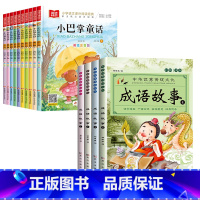 [全套14册]小巴掌童话+成语故事 [正版]全套10册 小巴掌童话一年级注音版张秋生著小学生一年级阅读课外书必读的书目经