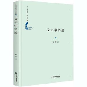 正版新书]文化学轨迹林坚9787506876711
