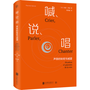 醉染图书喊、说、唱 声音的秘密与威望9787559658135