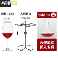 三维工匠红酒杯高脚杯套装家用玻璃红葡萄酒杯子醒酒器酒具水晶杯创意 [强化加厚]350/6只+杯架[送]斜口醒酒器