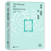 正版新书]道林·格雷的画像:修订版(绝美硫酸纸护封)别让你的