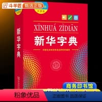 [正版]字典2024新人教版小学生新编第12版大字本新版商务印书馆学生2023现代汉语成语多功能词语词典十二小学工具书