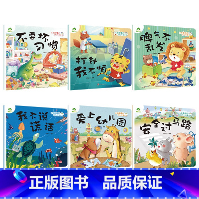 第二辑6册 [正版]我是棒的套装儿童情绪管理与性格培养绘本安全教育绘本逆商培养故事书3-6周岁幼儿园绘本阅读好习惯思维训