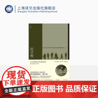 好学校 理查德耶茨著 姜向明译 焦虑时代的伟大作家 革命之路/十一种孤独作者 短篇小说集 美国文学 上海译文出版社 正版