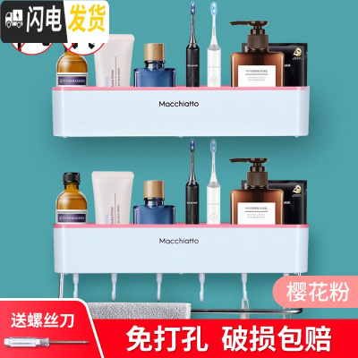 三维工匠卫生间置物架浴室免打孔壁挂洗手厕所洗漱台毛巾架化妆用品收纳盒 樱花粉+樱花粉+挂钩+毛巾杆--5元浴室置物架