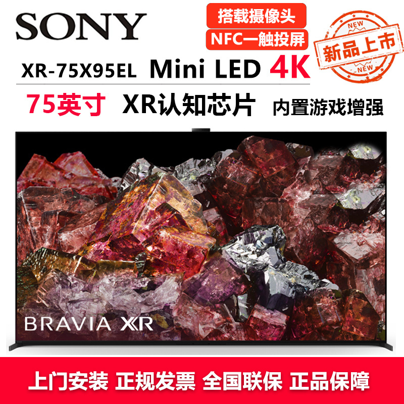 索尼(SONY)XR-75X95EL 75英寸MiniLED 4K超高清120Hz大师控光 全面屏AI摄像头智能液晶电视