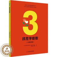 [醉染正版]找茬学数数德尔菲娜·赛德吕9787552026283上海社会科学院出版社