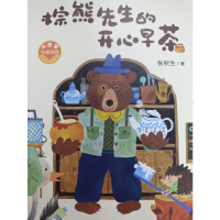 音像棕熊先生的开心早茶张秋生