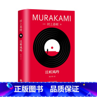 且听风吟 [正版]且听风吟