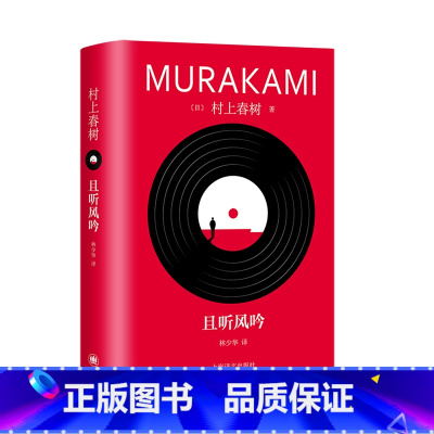 且听风吟 [正版]且听风吟