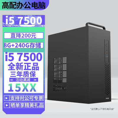 i5 7500四核心8G 256G固态DIY主机台式组装机办公游戏主机台式主机台式电脑