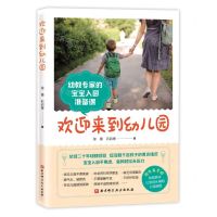 [N]欢迎来到幼儿园-9787571411114