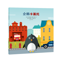 音像企鹅卡莱托[意]西尔维亚·隆加戈利亚