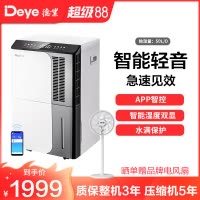 德业(Deye)除湿机 家用DYD-D50A3地下室抽湿机60㎡以上大功率50升/天以上APP智能控制轻音仓库工业除湿器