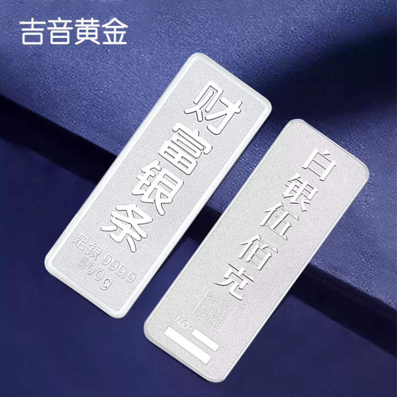 吉音珠宝 9999足银银锭银砖白银摆件马年投资银条500g收藏馈赠节日礼物