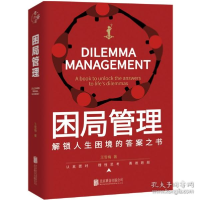 正版新书]困局管理王雪梅9787559660664