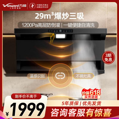 万和(Vanward)[小双翼V9L Plus·纳米抗污面板]顶侧三吸抽排油烟机29风量家用大吸力烟灶联动超薄0嵌配黑色