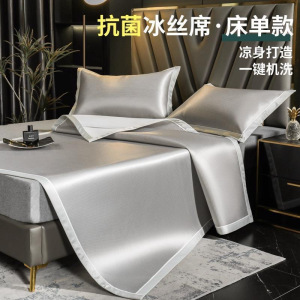 A类冰丝凉席夏天母婴级空调席可机洗折叠床笠软席子