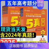 物理 高中通用 [正版]任选 2025金考卷 全国各省市 5五年高考题分类训练 语文数学英语物理化学生物政治历史地理5年