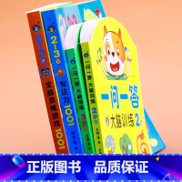 [2-3岁]思维益智专注力训练共4册 [正版]一问一答大脑训练亲子互动游戏潜能开发书2-3-4-5-6岁儿童左右脑智力大