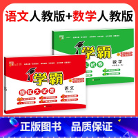❤❤不偏科♥2本:语文+数学[人教版] 一年级下 [正版]2023学霸提优大试卷二年级一三四五六年级下册上册语文数学英语