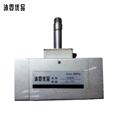 沐霓优品 电磁阀 CL-720 个