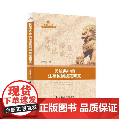 民法典中的法律拟制规范研究