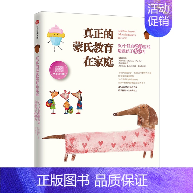 [正版]信睿 真正的蒙氏教育在家庭:50个经典语言游戏造就孩子表达力 白玛琳 著 *书 书籍