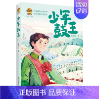 少年鼓王 [正版]洞 路易斯·萨奇尔著 徐海幈译 2024暑假百班千人6/六年级小学生课外阅读书籍儿童文学必读经典书目