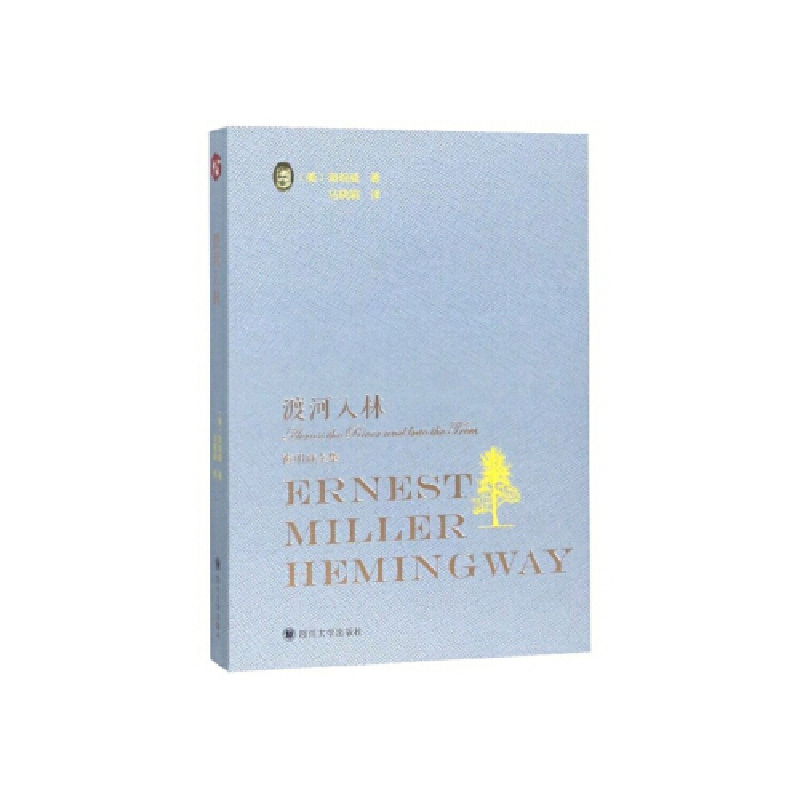 正版新书]渡过入林(海明威全集)[美] 海明威 马晓娟9787569023