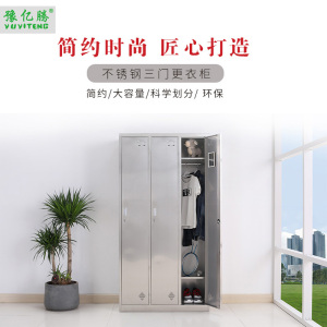 豫亿腾 不锈钢三门更衣柜,员工柜,储物柜,水杯柜,多门柜,鞋柜,碗柜,带锁柜子
