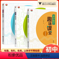 初中数学趣味课堂 九年级/初中三年级 [正版]2023版浙大数学优辅初中数学趣味课堂八年级通用版初二8年级上下册基础训练