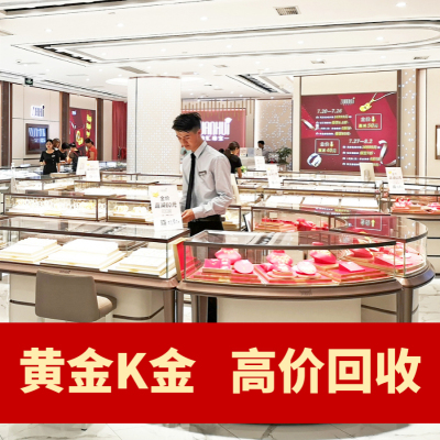 广州黄金回收高价回收0元以旧换新回收首饰项链戒指金条铂金95018k金旧金回收1克