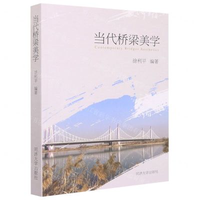 [N]当代桥梁美学-9787576503692
