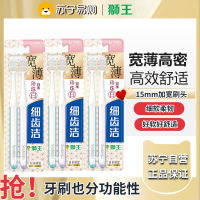 狮王(Lion)细齿洁宽薄椰护龈牙刷6支装软毛缓解敏感呵护牙龈孔宽头成年人