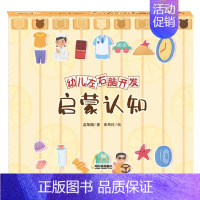 幼儿左右脑开发 启蒙认知 [正版]幼儿左右脑开发 启蒙认知 3-6岁 蓝草帽 著 幼儿启蒙