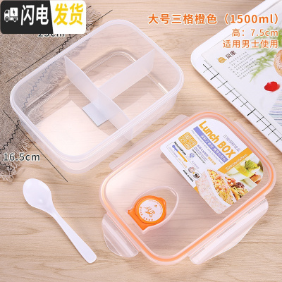 三维工匠微波炉专用可加热上班族带饭饭盒分隔型简约轻便塑料学生便当餐盒 大号橙色三格1500