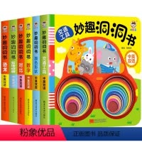 [全套6册]妙趣洞洞书 [正版]妙趣洞洞书 婴儿早教书籍宝宝益智撕不烂认知绘本0-1-2岁适合一岁半幼儿看的书两岁儿童书