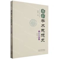 [N]燕赵学术思想史(明清卷中)-9787202159323