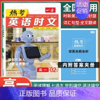 高一[英语]热考时文第2辑 高中专项 [正版]2024新版高中英语高一高二高考阅读理解与完形填空专项五合一七合一必刷题训