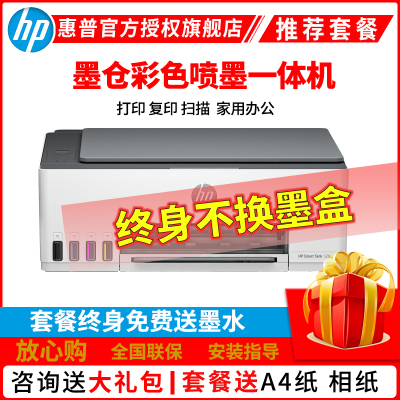 惠普HP Smart Tank 528彩色墨仓式打印一体机惠普508打印机家用加墨打印复印扫描 家用办公 学生照片打印机 小型家用商用办公照片相片打印 惠普528打印机 增值税发票
