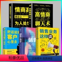 [正版]全5册 销售业务这样谈销售心理学把话说到客户心里去高情商聊天术书 沟通技巧广告营销方案策略管理学