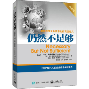 [M]仍然不足够 典藏版-9787121363290