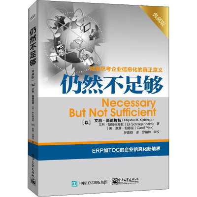 [M]仍然不足够 典藏版-9787121363290