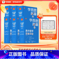 [6盒装]高一-高三 1-6级 高中通用 [正版]高中秘籍智能参考书数学思维训练突破提升小蓝盒高一二三使用A