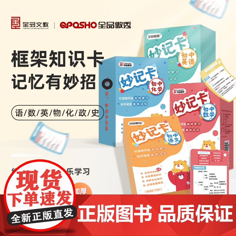 全品_初中语文妙记卡